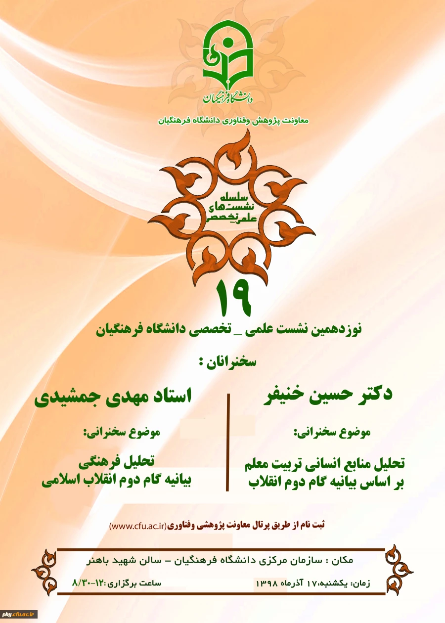 نشست علمی-تخصصی با محوریت بیانیه گام دوم انقلاب 2