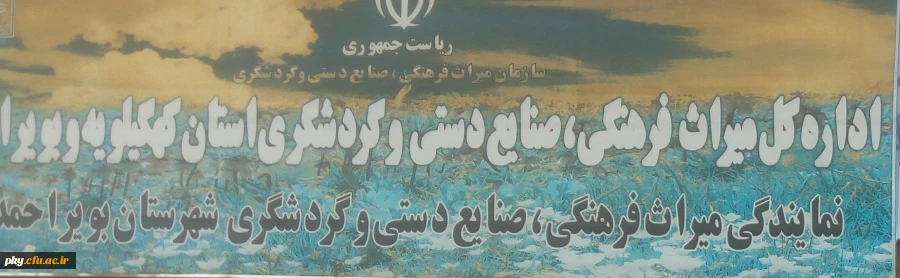 بازدید دانشجویان پردیس کوثر از موزه باستان شناسی یاسوج 2