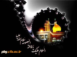 وفات حضرت معصومه تسلیت باد 2