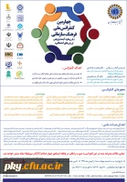 فراخوان مقاله چهارمین کنفرانس ملی فرهنگ سازمانی (با رویکرد آینده پژوهی ارزش های اجتماعی) 2