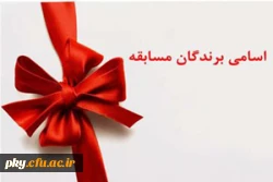 برگزاری مسابقات پژوهشی و کتاب خوانی 2
