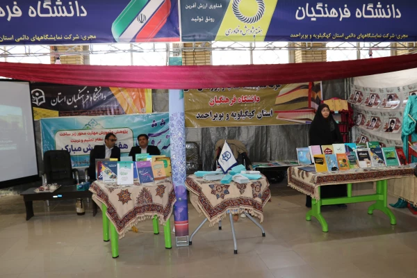 برگزاری غرفه آثار پژوهشی دانشگاه فرهنگیان در نمایشگاه استانی هفته پژوهش 2