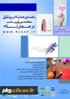 فراخوان مقاله ششمین همایش بین المللی مطالعات ورزشی و سلامت در جهان اسلام 2