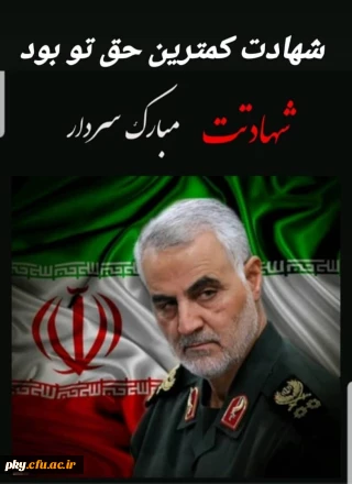 شهادت هنر مردان خداست