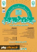 فراخوان مقاله دومین همایش ملی آموزش ریاضی ابتدایی 2