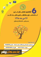 فراخوان مقاله ششمین همایش ملی تازه های روانشناسی مثبت نگر 2