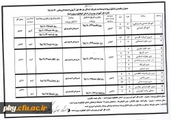 اعلام جدول زمان بندی تشکیل پرونده و مصاحبه 2