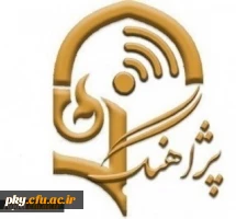 ویدئو کنفرانس با عنوان « تبیین نظری مفهوم برنامه درسی سایه یا زیرزمینی در نظام آموزش و پرورش ایران» 2