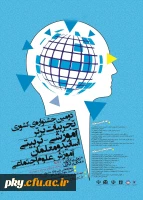 فراخوان مقاله در «جشنواره کشوری تجربیات برتر آموزشی-تربیتی اساتید و معلمان در آموزش علوم اجتماعی» 2