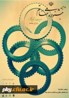 فراخوان مقاله  دومین جشنواره ملی حاتم 2