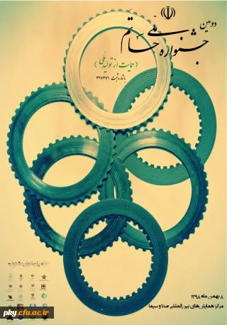 فراخوان مقاله  دومین جشنواره ملی حاتم