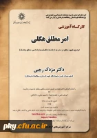 فراخوان شرکت در کارگاه آموزشی امر مطلق هگل 2