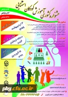 فراخوان مقاله در «جشنواره کشوری آموزش کودکان استثنایی» 2