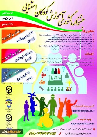 فراخوان مقاله در «جشنواره کشوری آموزش کودکان استثنایی»