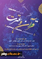 منابع بخش کتبی سی امین جشنواره فرهنگی قرآن و عترت دانشجومعلمان دانشگاه فرهنگیان 2