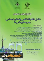 فراخوان مقاله در «دومین همایش تعامل نظام دانشگاهی و فضای اجتماعی؛ راهبردها و چالش ها» 2