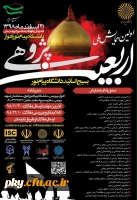 فراخوان مقاله در «اولین همایش ملی اربعین پژوهی» 2