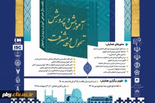 فراخوان مقاله در «همایش آموزش و پرورش تحول و پیشرفت»