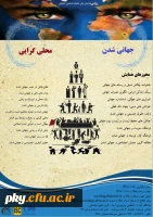 فراخوان مقاله در «دومین همایش ملی جامعه شناسی تحلیلی» 2