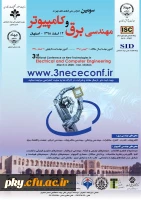 فراخوان مقاله در «سومین کنفرانس ملی فناوری های نوین د مهندسی برق و کامپیوتر» 2