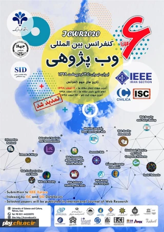 فراخوان مقاله در «ششمین کنفرانس بین المللی وب پژوهی»