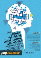 فراخوان مقاله در «دومین جشنواره تجربیات برتر آموزشی-تربیتی اساتید و معلمان در حوزه آموزش دینی و قرآن ابتدایی» 2