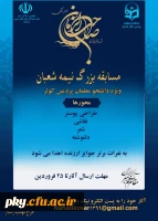 فراخوان شرکت در «مسابقه بزرگ نیمه شعبان» 2