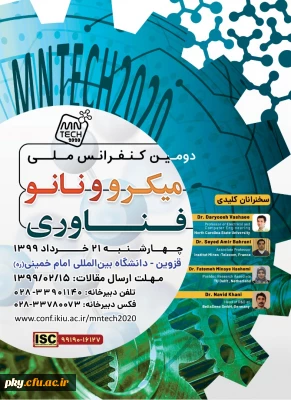 فراخوان مقاله در «دومین کنفرانس ملی میکروونانو فناوری»