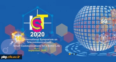 فراخوان مقاله در «دهمین سمپوزیم بین المللی مخابرات»
