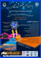 فراخوان مقاله در «یازدهمین کنفرانس آموزش شیمی» 2