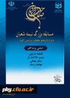 نتایج «مسابقه بزرگ نیمه شعبان» 2