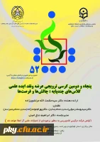 فراخوان شرکت در پنجاه و دومین کرسی ترویجی عرضه و نقد ایده علمی «کلاس های چندپایه: چالش ها و فرصت ها» 2