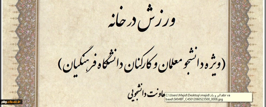 مسابقه ورزش در خانه (طراحی پوستر و ارائه ایده ورزشی) 2