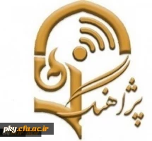 ویدئو کنفرانس با عنوان « بررسی روند هویت یابی حرفه ای دانشجویان دانشگاه فرهنگیان» 2