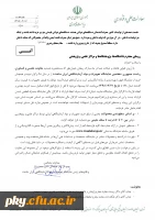 تسهیلات ویژه برای خریداران تجهیزات و مواد آزمایشگاهی ایران ساخت 2