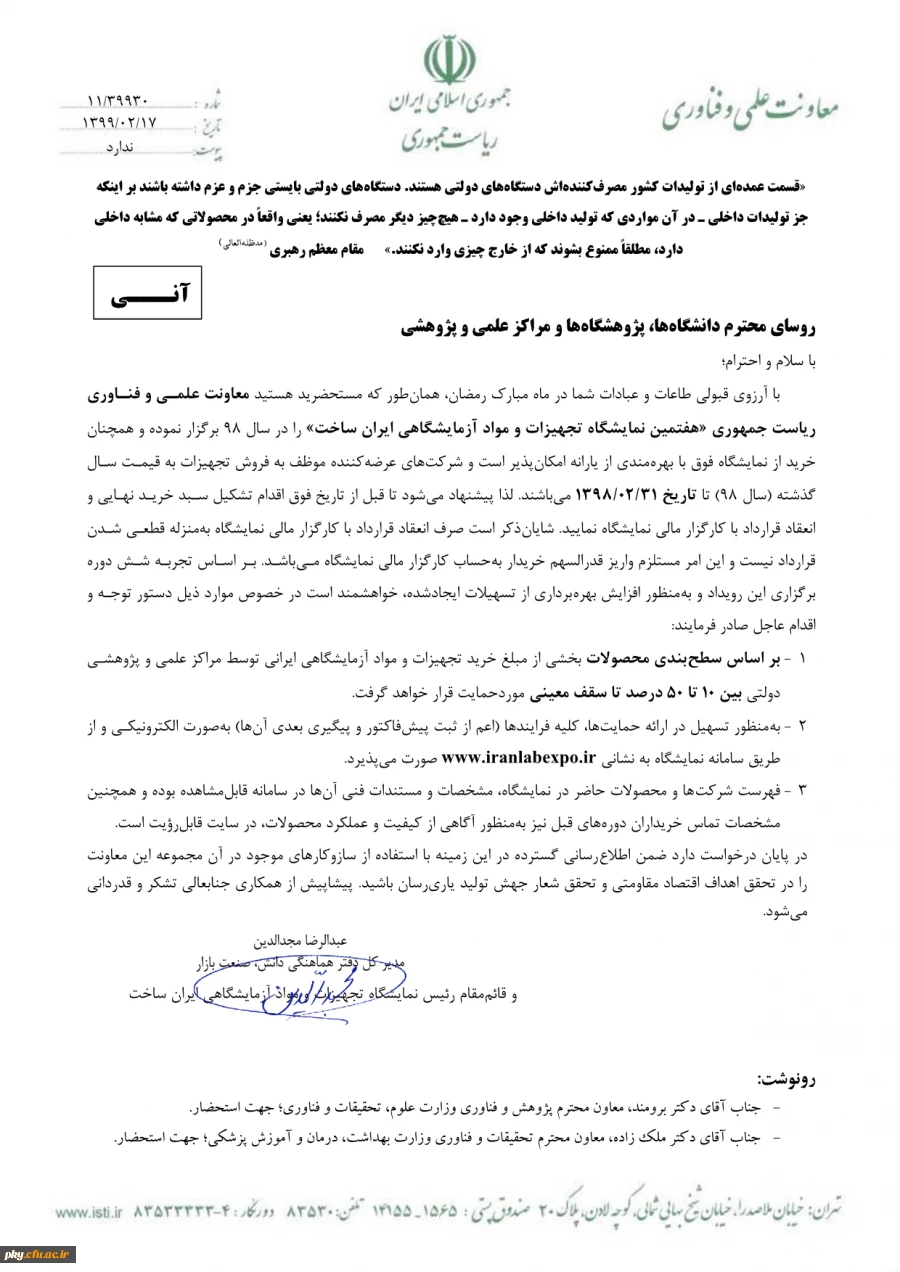 تسهیلات ویژه برای خریداران تجهیزات و مواد آزمایشگاهی ایران ساخت 2