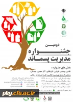 فراخوان ارسال آثار در «دومین جشنواره مدیریت پسماند» 2