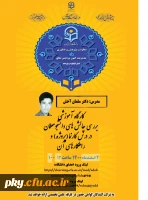 کارگاه آموزشی بررسی چالش های دانشجویان در درس کارنما و راهکارهای آن 2